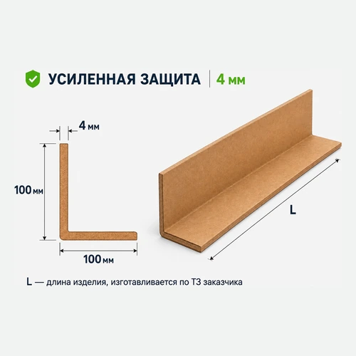 Уголок защитный картонный 100x100x4 мм