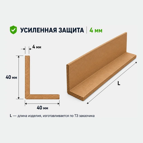 Уголок защитный картонный 40x40x4 мм